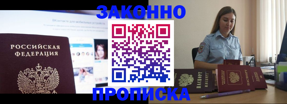 прописка от собственника в Дубне